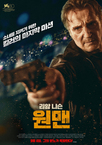 원맨 (2024)