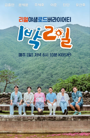 1박 2일 시즌4