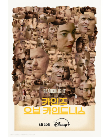 카인즈 오브 카인드니스 (2024)